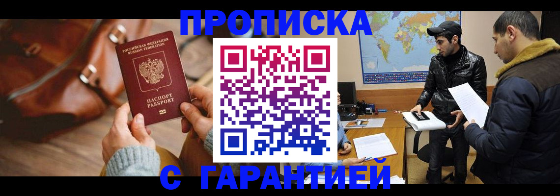 прописка для военкомата в Химках