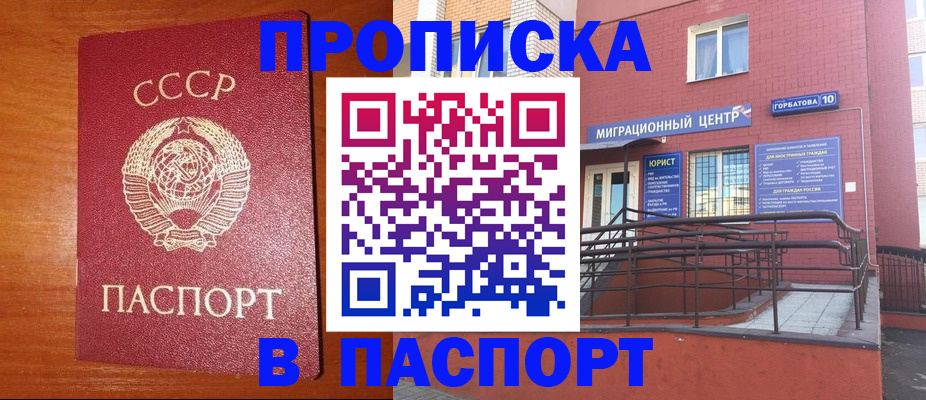 прописка для работы в Химках